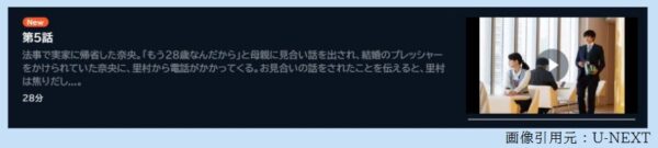 ドラマ 賭けからはじまるサヨナラの恋 5話 無料動画配信