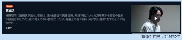 ドラマ 彼女たちの犯罪 6話 無料動画配信