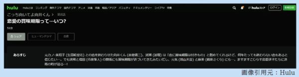 ドラマ こっち向いてよ向井くん 8話 無料動画配信