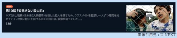 ドラマ なれの果ての僕ら 10話 無料動画配信