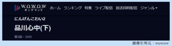 ドラマ にんげんこわい2 3話 無料動画配信