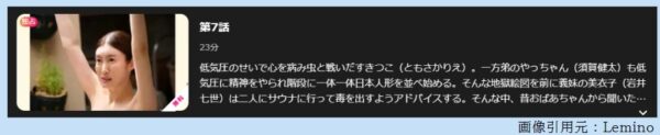 ドラマ 湯遊ワンダーランド 7話 無料動画配信