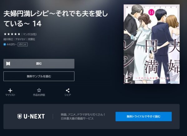 ドラマ　夫婦円満レシピ　　 無料配信動画