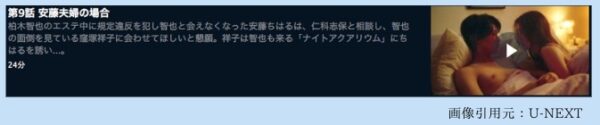U-NEXT ドラマ「夫婦円満レシピ 交換しない？一晩だけ 無料配信動画
