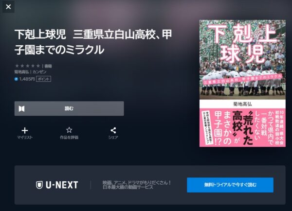 U-NEXT書籍 ドラマ 下剋上球児 無料動画配信