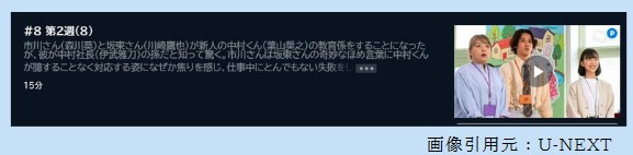 ドラマ 褒めるひと褒められるひと 8話 無料動画配信