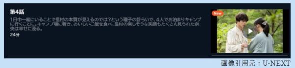 ドラマ 賭けからはじまるサヨナラの恋 4話 無料動画配信