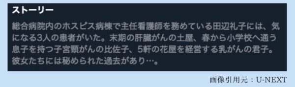 U-NEXT ドラマ 奇跡のホスピス無料配信動画