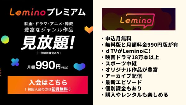 ドラマ Lemino 無料動画配信
