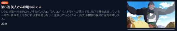 アニメ レベル1だけどユニークスキルで最強です 6話 動画無料配信