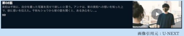 U-NEXT ドラマ love distance 無料配信動画