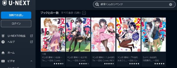 アニメ 政宗くんのリベンジR（2期） 動画無料配信