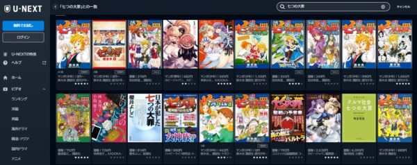 U-NEXT アニメ 七つの大罪 黙示録の四騎士 動画無料配信