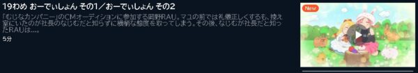 アニメ 幼女社長R（2期） 19話 動画無料配信