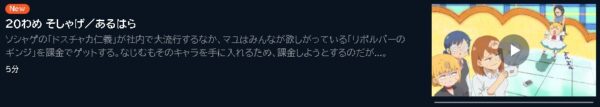 アニメ 幼女社長R（2期） 20話 動画無料配信