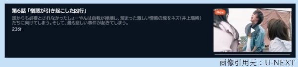 ドラマ なれの果ての僕ら 6話 無料動画配信