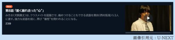 ドラマ なれの果ての僕ら 8話 無料動画配信