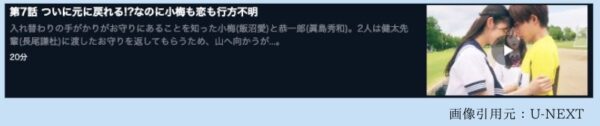 U-NEXT ドラマ パパとムスメの7日間　無料配信動画