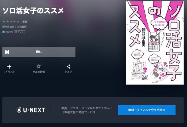 U-NEXT ドラマ ソロ活女子のススメ2 無料配信動画