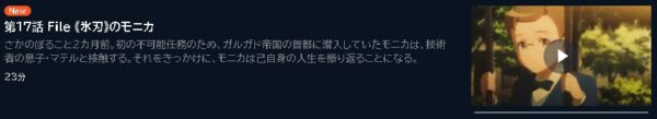 アニメ スパイ教室 2nd season（2期） 17話 動画無料配信