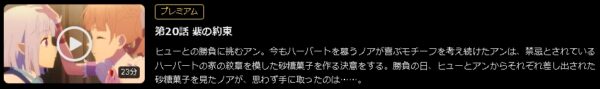 アニメ シュガーアップル・フェアリーテイル（第2クール） 20話 動画無料配信