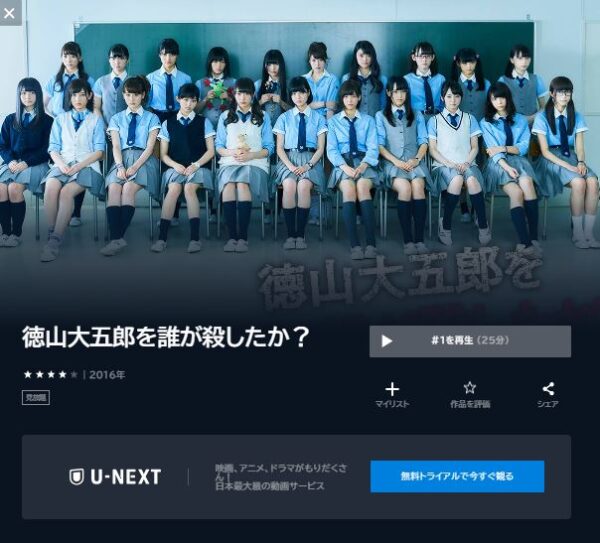 ドラマ 徳山大五郎を誰が殺したか 無料動画配信