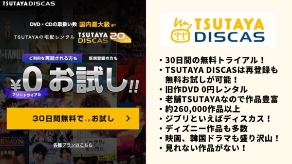 TSUTAYA DISCAS　ドラマ　らんま1/2　無料配信動画　¥0お試し