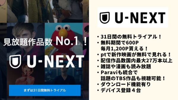 u-next無料トライアル