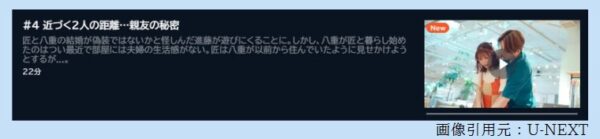 ドラマ ウソ婚 4話 無料動画配信