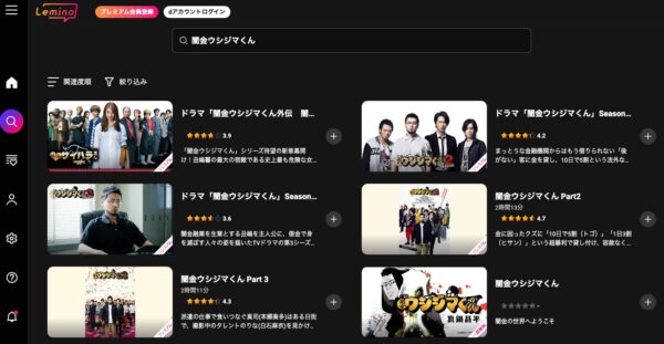 Lemino ドラマ 闇金ウシジマくん2 無料配信動画