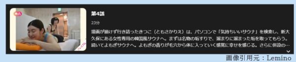 ドラマ 湯遊ワンダーランド 4話 無料動画配信