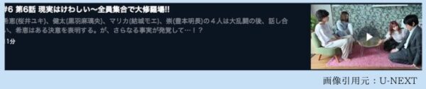 U-NEXT ドラマ リコハイ 無料配信動画