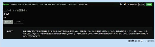 ドラマ ただいま!小山内三兄弟 無料動画配信