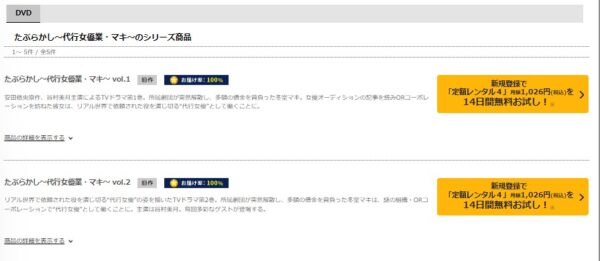 TSUTAYA DISCAS ドラマ たぶらかし~代行女優業マキ~ 無料動画配信