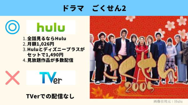 Huluドラマ ごくせん2 配信動画