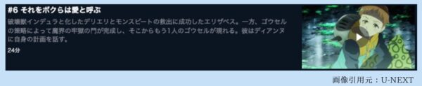 U-NEXT アニメ 七つの大罪 神々の逆鱗（3期） 無料配信動画