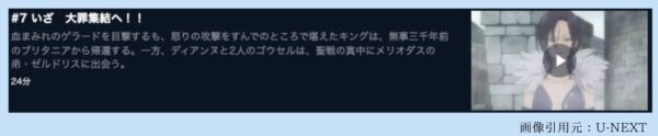 U-NEXT アニメ 七つの大罪 神々の逆鱗（3期） 無料配信動画