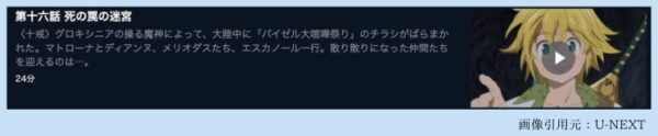 U-NEXT アニメ 七つの大罪 戒めの復活（2期） 無料配信動画
