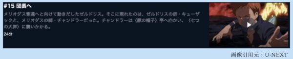 U-NEXT アニメ 七つの大罪 神々の逆鱗（3期） 無料配信動画