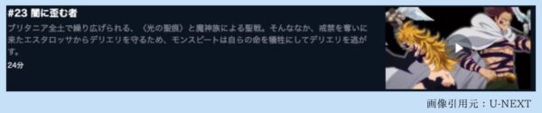 U-NEXT アニメ 七つの大罪 神々の逆鱗（3期） 無料配信動画