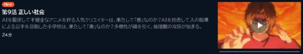 アニメ AIの遺電子 9話 動画無料配信