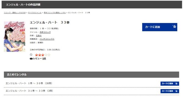 ドラマ　エンジェルハート　無料配信動画