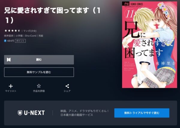 U-NEXT ドラマ 兄に愛されすぎて困ってます 無料配信動画