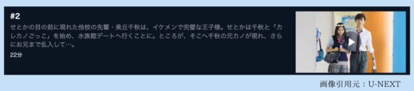 U-NEXT ドラマ 兄に愛されすぎて困ってます 無料配信動画