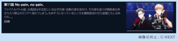 アニメ ヒプノシスマイク 無料配信動画 u-next