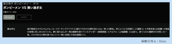 Hulu ドラマ 貧乏男子 ボンビーメン 動画配信