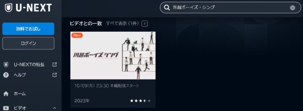 アニメ 川越ボーイズ・シング 動画無料配信