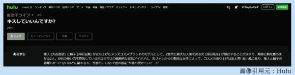 ドラマ 紅さすライフ 8話 無料動画配信