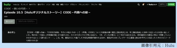 ドラマ CODE 10.5話 無料動画配信