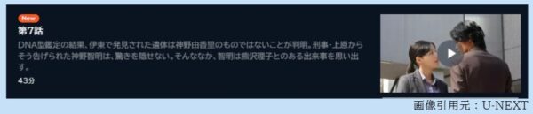 ドラマ 彼女たちの犯罪 7話 無料動画配信